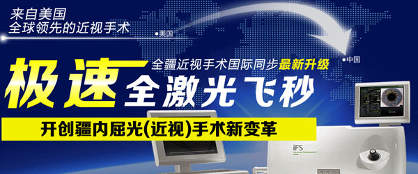摘镜奔前程 极速全激光飞秒为您保驾护航