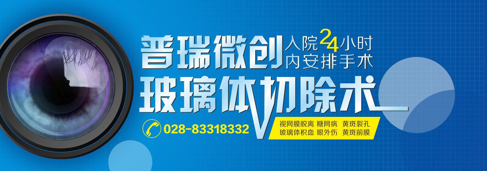 视网膜脱离怎么治?视网膜脱离手术费用是多少