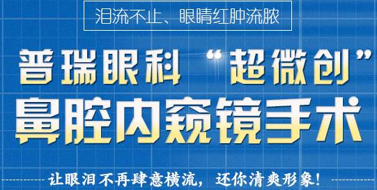 12月17日，普瑞集团泪道专家来疆亲诊，预约请速！