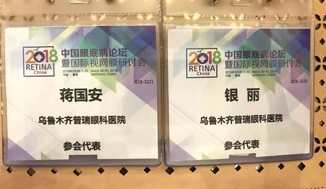 普瑞专家受邀参加2018中国眼底病论坛暨视网膜研讨会！