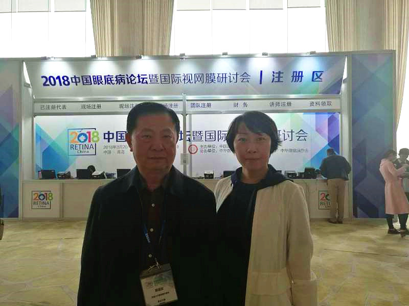 普瑞专家受邀参加2018中国眼底病论坛暨视网膜研讨会！