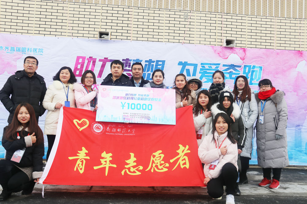 “助力梦想 为爱奔跑”大学生公益跑活动走进新疆师范大学