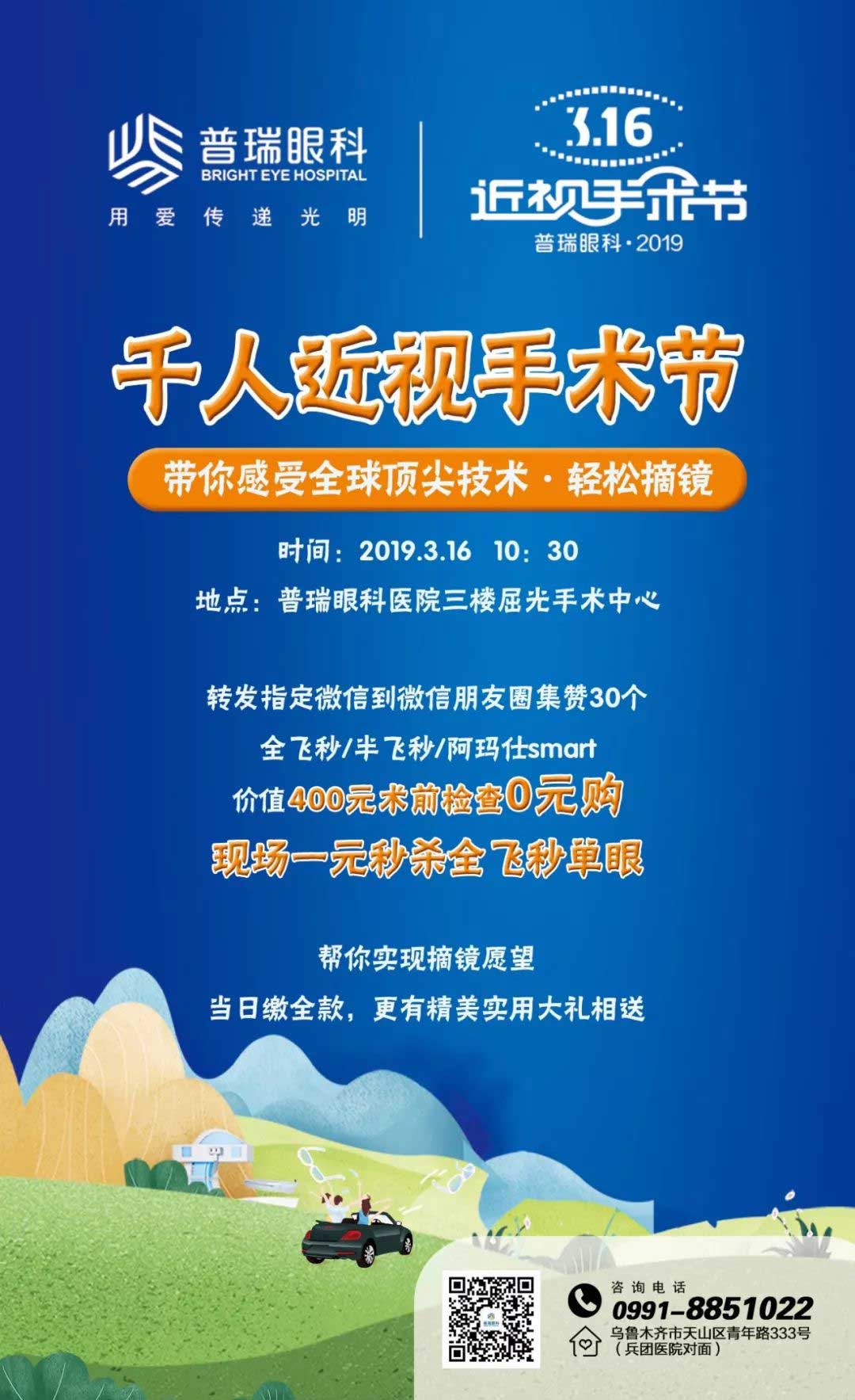 @近视党，3月16日，您有一份1元摘镜名额请查收