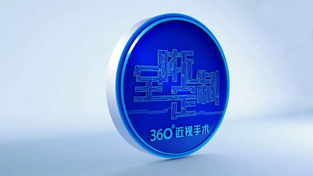 普瑞眼科近视手术360°全晰定制系列产品全新上市